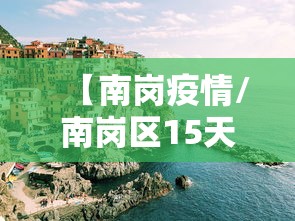 南京疫情传播链上海/南京新冠情况