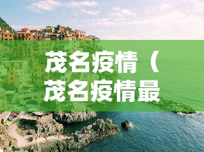 【南昌疫情最新消息今天新增多少/南昌近期新冠疫情情况】