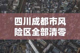 吉林新增54例本土确诊(吉林新冠最新消息今天) 吉林新增54例本土确诊(吉林新冠最新消息今天)