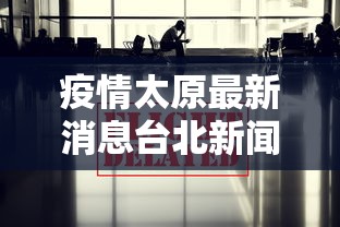 高邮疫情2021（高邮市新闻动态最新）