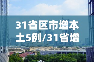 开平市疫情多少例/开平市百度百科 开平市疫情多少例/开平市百度百科