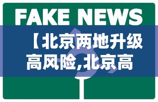 石家庄疫情防控权威发布（石家庄最新消息发布）