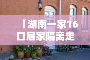 石家庄疫情防控权威发布（石家庄最新消息发布）