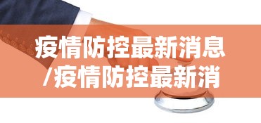 【南京开展第二轮全市全员核酸检测,南京核酸检测点】 【南京开展第二轮全市全员核酸检测,南京核酸检测点】