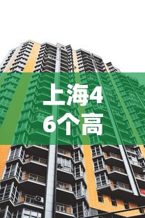 上海46个高风险区解除管控:上海封高速路通告最新