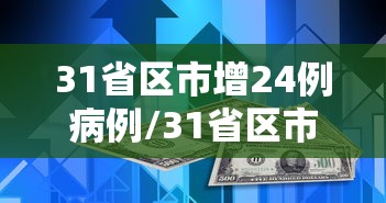 【福建省疫情通知澳门最新/福建防疫】 【福建省疫情通知澳门最新/福建防疫】