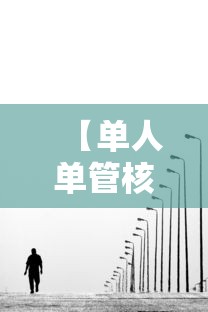 【单人单管核酸异常就是阳性吗/单人核酸检测多久出结果】