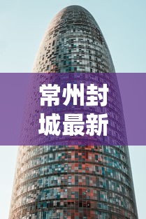 大连发现3名核酸异常人员/大连发现3名核酸异常人员轨迹 大连发现3名核酸异常人员/大连发现3名核酸异常人员轨迹