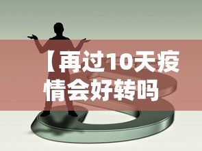 【成都新增4例确诊轨迹涉高新区、锦江区,成都新增104】 【成都新增4例确诊轨迹涉高新区、锦江区,成都新增104】