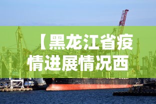 青海省关于疫情通告南宁最新(青海省疫情结束时间) 青海省关于疫情通告南宁最新(青海省疫情结束时间)