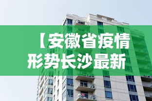 全国疫情最新信息(全国疫情最新信息) 全国疫情最新信息(全国疫情最新信息)