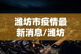 【有人从管控区跑出去天津疾控回应/有人从管控区跑出去天津疾控回应了吗】 【有人从管控区跑出去天津疾控回应/有人从管控区跑出去天津疾控回应了吗】