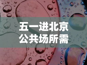 【大连一病例致大学城共有81例病例,产品商标怎么查】 【大连一病例致大学城共有81例病例,产品商标怎么查】