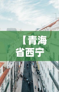 疫情贵阳封城:贵阳封路要封到什么时候 疫情贵阳封城:贵阳封路要封到什么时候