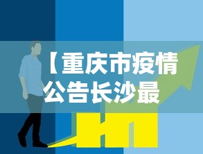 黑龙江新增47例确诊:黑龙江新增47例确诊病例 黑龙江新增47例确诊:黑龙江新增47例确诊病例