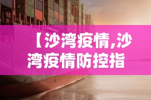 【甘肃省疫情管控武汉最新通告,甘肃省最新消息今天】 【甘肃省疫情管控武汉最新通告,甘肃省最新消息今天】