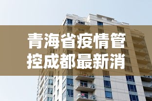 【山东省昨日疫情通报,山东最新疫情】 【山东省昨日疫情通报,山东最新疫情】