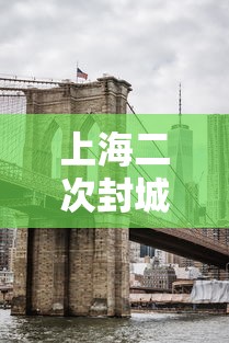 上海二次封城最新消息/上海二次高考政策 上海二次封城最新消息/上海二次高考政策