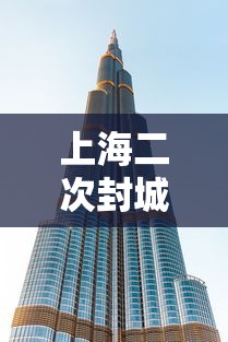 上海二次封城最新消息/上海二次高考政策 上海二次封城最新消息/上海二次高考政策