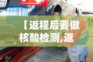 【返程后要做核酸检测,返程需要什么手续】 【返程后要做核酸检测,返程需要什么手续】