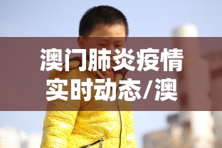 上海新增3例本土确诊(上海新增病例情况) 上海新增3例本土确诊(上海新增病例情况)