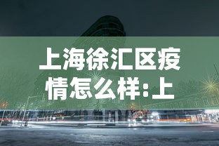 【绵阳最新疫情,绵阳最新发布】