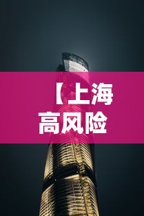 【上海高风险地区,上海高风险地区查询】 【上海高风险地区,上海高风险地区查询】