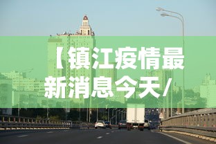 【31省区市新增本土确诊19例,31省区市新增本土确诊79例】