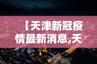 疫情云南省委书记被成都调查/云南省委书记有被抓吗 疫情云南省委书记被成都调查/云南省委书记有被抓吗