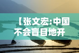 【张文宏:中国不会盲目地开放和封锁/人体结构几何体速写】 【张文宏:中国不会盲目地开放和封锁/人体结构几何体速写】