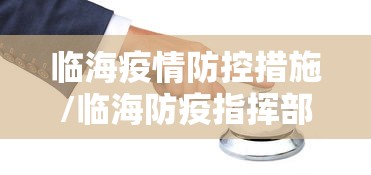 【澳门疫情如何?,澳门新冠最新情况】 【澳门疫情如何?,澳门新冠最新情况】