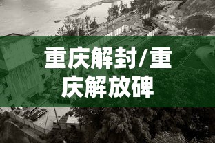 重庆解封/重庆解放碑 重庆解封/重庆解放碑
