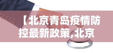 31省新增本土3例/31省新增本土确诊4例 31省新增本土3例/31省新增本土确诊4例