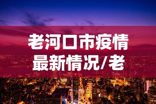31省新增本土3例/31省新增本土确诊4例 31省新增本土3例/31省新增本土确诊4例