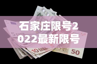 石家庄限号2022最新限号4月/石家庄限号最新消息 石家庄限号2022最新限号4月/石家庄限号最新消息