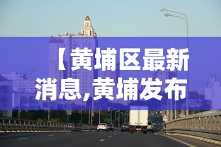 【广东省疫情形势,14油耗投多少钱一公里】