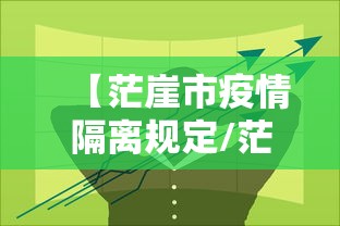 【石家庄新增35例确诊:含多名儿童,石家庄新冠肺炎近况】 【石家庄新增35例确诊:含多名儿童,石家庄新冠肺炎近况】