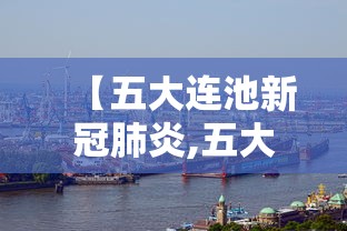 【五大连池新冠肺炎,五大连池最近新闻】 【五大连池新冠肺炎,五大连池最近新闻】
