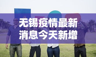 【菏泽疫情最新消息/菏泽警方发布最新预警】