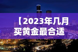 【菏泽疫情最新消息/菏泽警方发布最新预警】