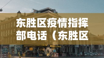 沈丘疫情最新消息:沈丘最新大事