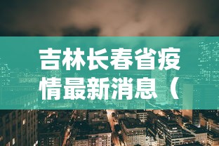 31省份新增本土确诊41例陕西35例/陕西疫情增加病例 31省份新增本土确诊41例陕西35例/陕西疫情增加病例