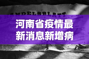 兴城疫情最新数据消息:南京小学教师 兴城疫情最新数据消息:南京小学教师