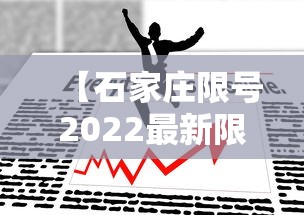 【石家庄限号2022最新限号6月,石家庄限号限行查询官网2026】 【石家庄限号2022最新限号6月,石家庄限号限行查询官网2026】