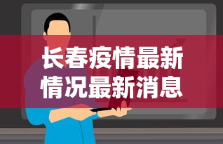 【广州感染最新消息/广州病毒最新】
