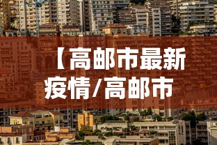 陕西新增1例本土确诊详情公布(陕西最新感染情况) 陕西新增1例本土确诊详情公布(陕西最新感染情况)