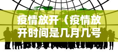 【大连疫情严重吗,大连最新病毒】