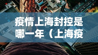 新疆五家渠市疫情防控指挥电话（五家渠疾控中心电话）