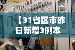 山东淄博疫情最新消息（山东淄博新冠情况）