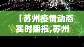 【疫情邳州人民政府紧急通知/邳州发布】 【疫情邳州人民政府紧急通知/邳州发布】